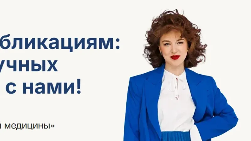 Школа по научным публикациям