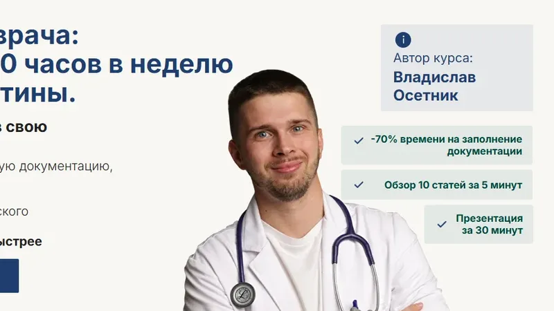 Нейросети для врача
