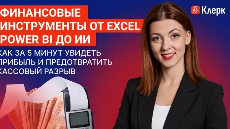 Тайм-коды. Финансовые инструменты от Excel и Power BI до ИИ: как за 5 минут увидеть прибыль