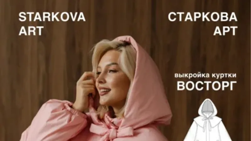 Куртка Восторг. Размер 38-56. Рост 162-168