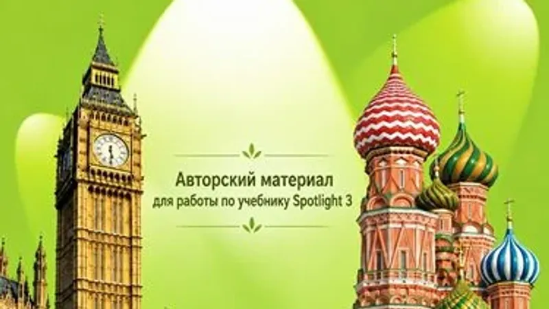 Sp 3 класс готовые уроки