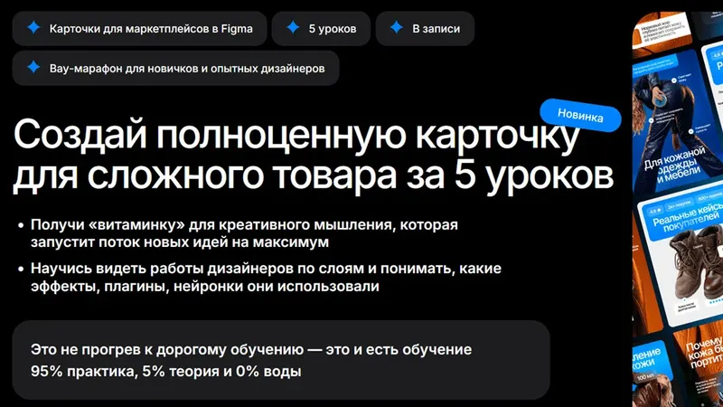 Создай полноценную карточку для сложного товара за 5 уроков