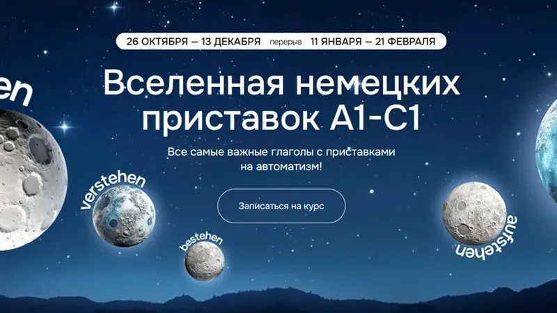 Вселенная немецких приставок А1-С1