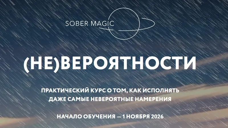 Не Вероятности