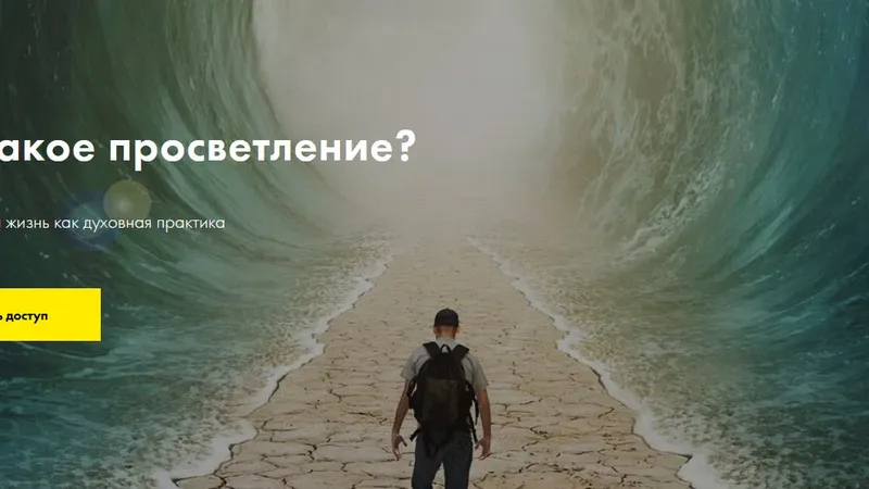 Что такое просветление?