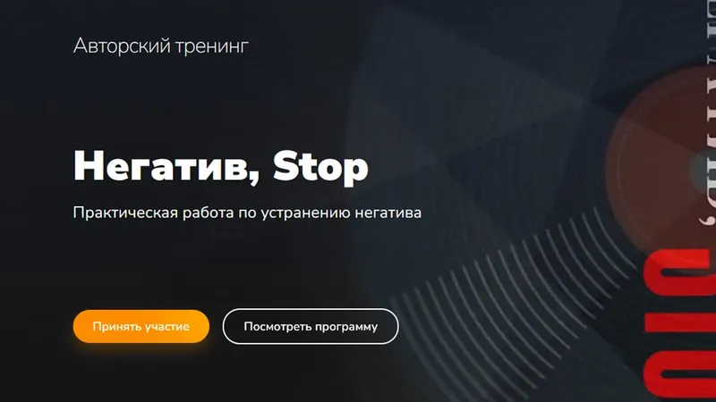 Негатив, Stop