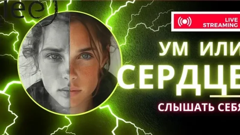 Транскрибация. Слышать Себя