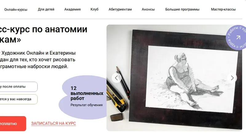 Экспресс-курс по анатомии и наброскам