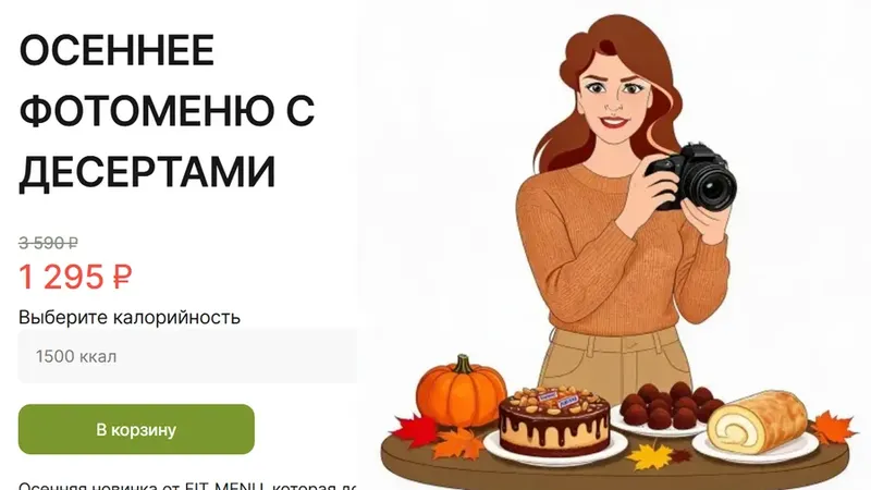 Осеннее фотоменю с десертами. 1500 ккал
