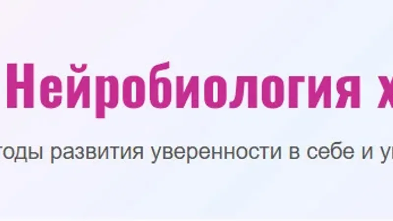 Нейробиология харизмы