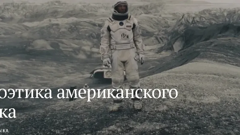 Поэтика американского саундтрека