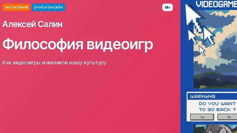 Философия видеоигр
