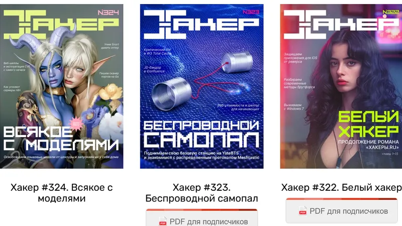 Журнал Хакер №5 на 1 год