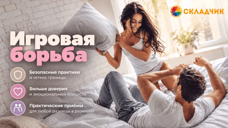 Игровая борьба