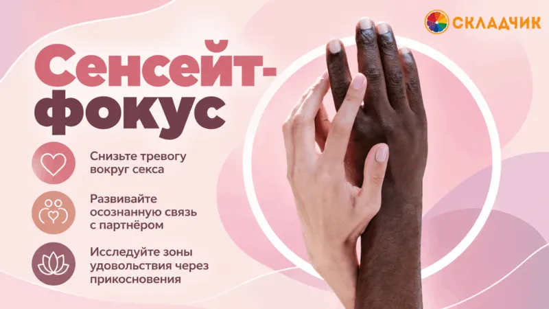 Упражнение Сенсейт-фокус