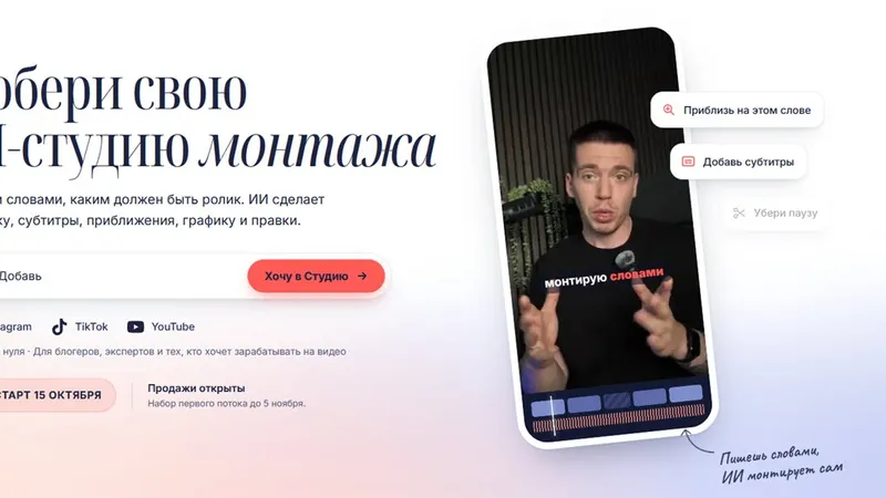 Собери свою AI-студию монтажа