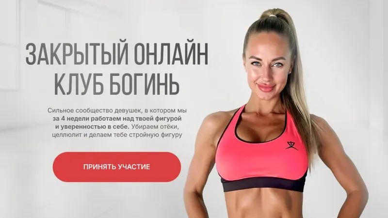 Клуб Богинь на 1 месяц