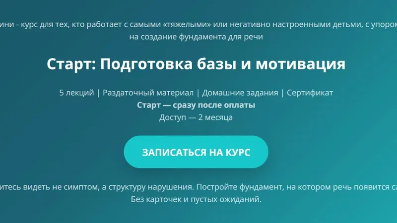 Старт: Подготовка базы и мотивация