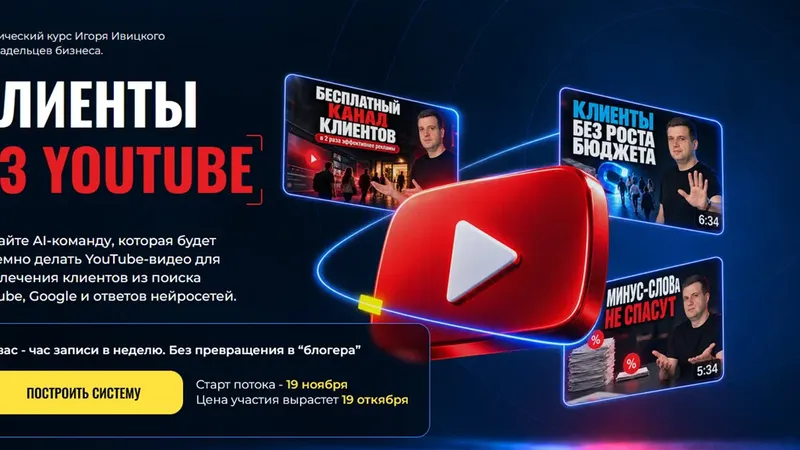 Клиенты из YouTube. Тариф PRO