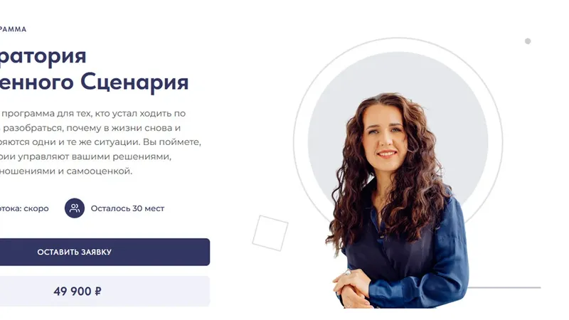 Лаборатория Жизненного Сценария