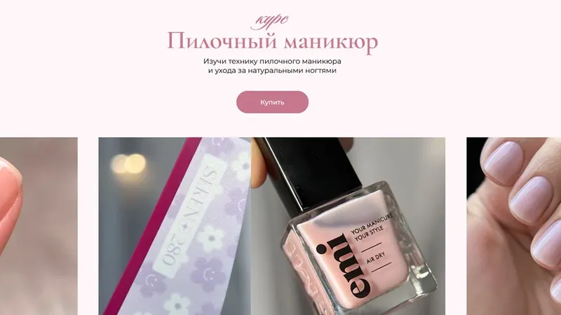 Пилочный маникюр