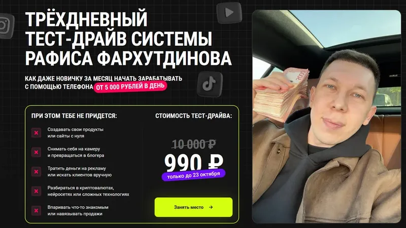 Трёхдневный тест-драйв системы Рафиса Фархутдинова