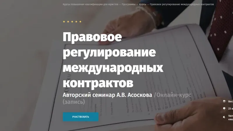 Правовое регулирование международных контрактов