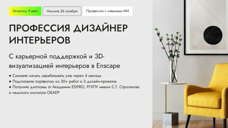 Профессия дизайнер интерьеров
