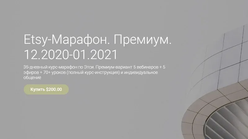 Etsy-Марафон. Премиум