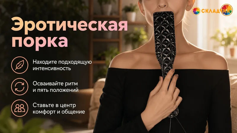 Эротическая порка