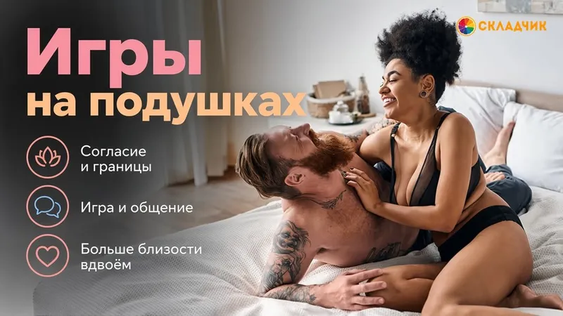 Игры на подушках