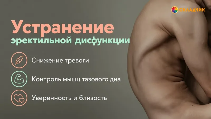 Устранение эректильной дисфункции