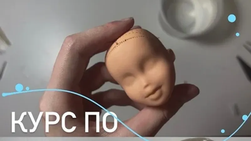 Куклы. Курс по волосам