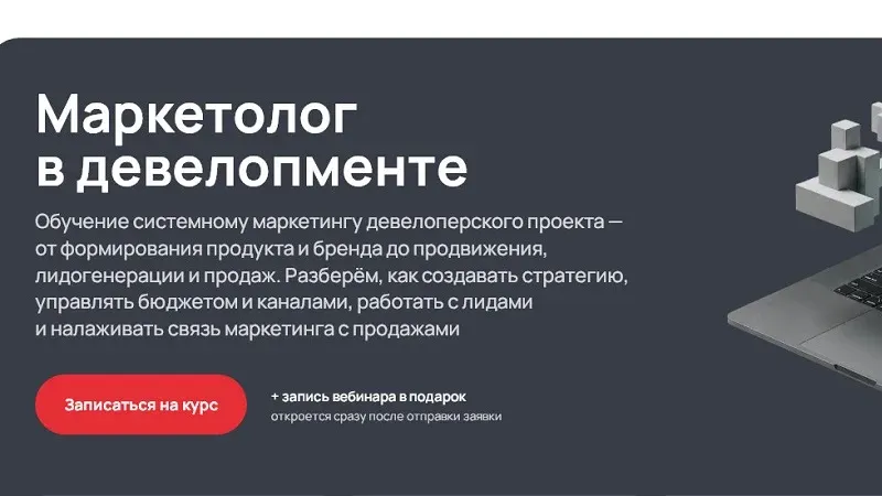 Маркетолог в девелопменте