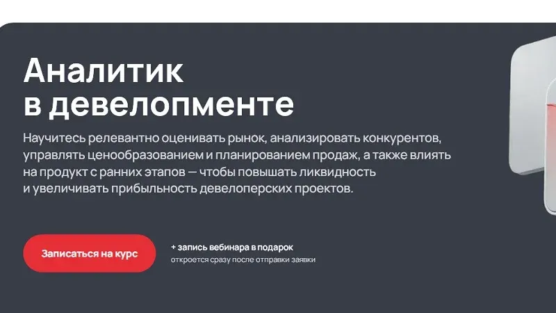 Аналитик в девелопменте