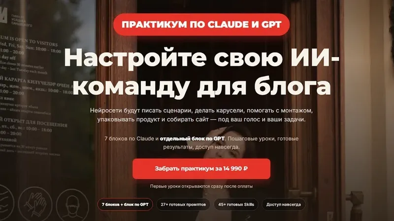 Практикум по Claude и GPT