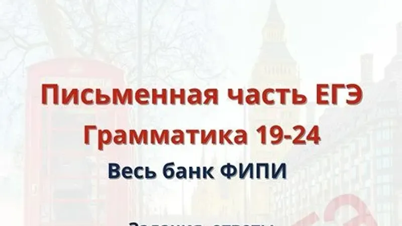 Грамматика ЕГЭ ФИПИ