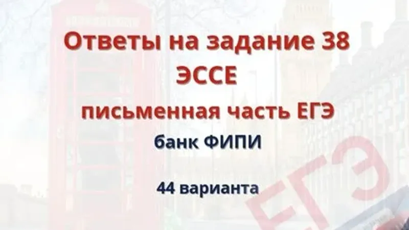Готовые эссе. Весь банк ФИПИ