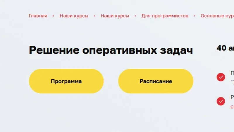 Решение оперативных задач