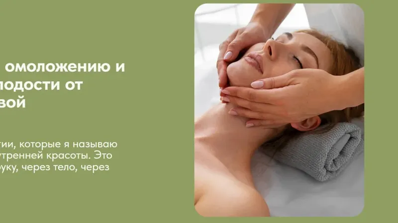 Омоложение и сохранение молодости