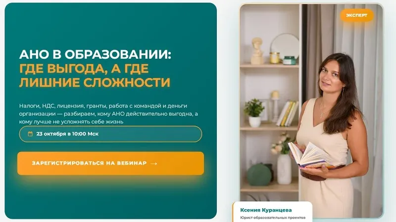 АНО в образовании: где выгода, а где лишние сложности