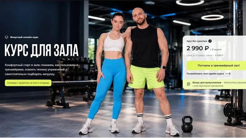 Курс для зала