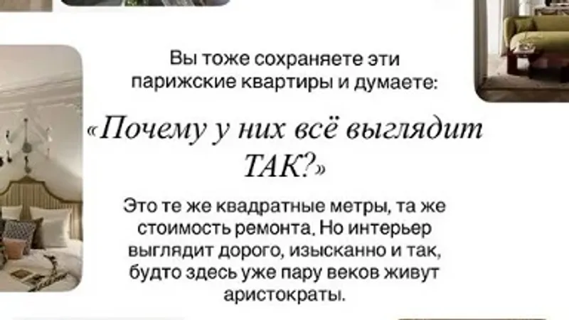 Парижская квартира