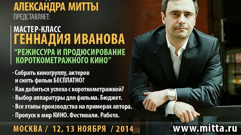Семинар: Режиссура и продюсирование короткометражного кино