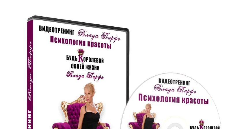 Психология красоты