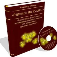 Бизнес на кухнях