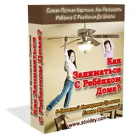 Как заниматься с ребенком дома