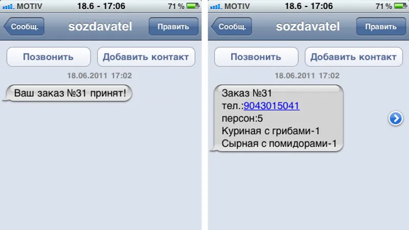 Скрипт доставки пиццы для бизнеса на Битрикс