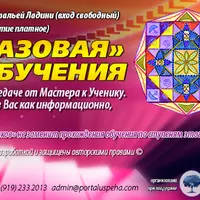 Базовый тренинг по методу Диагностики предназначения