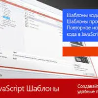 JavaScript Шаблоны